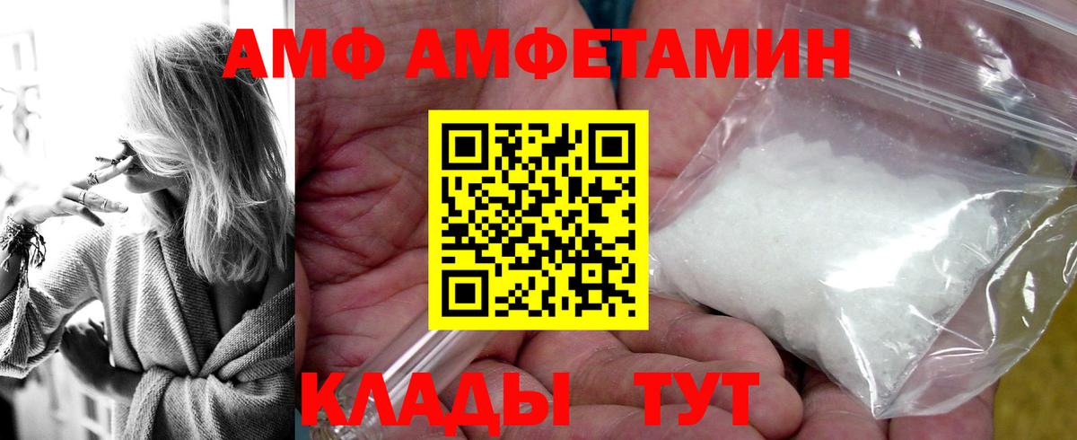 АМФ  Amphetamine VHQ  Вход с VPN  Лысьва 