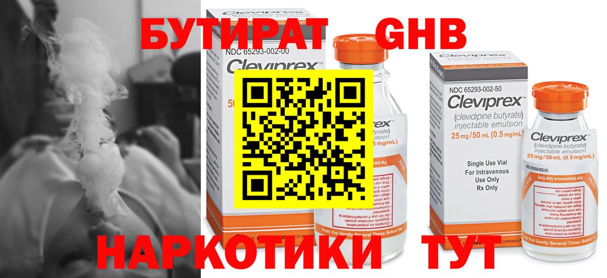 Лысьва  Бутират GHB  Вход с VPN 