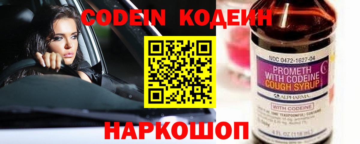 Лысьва  где купить наркоту  Вход с VPN  Кодеиновый сироп Lean Purple Drank  Кодеин Purple Drank 