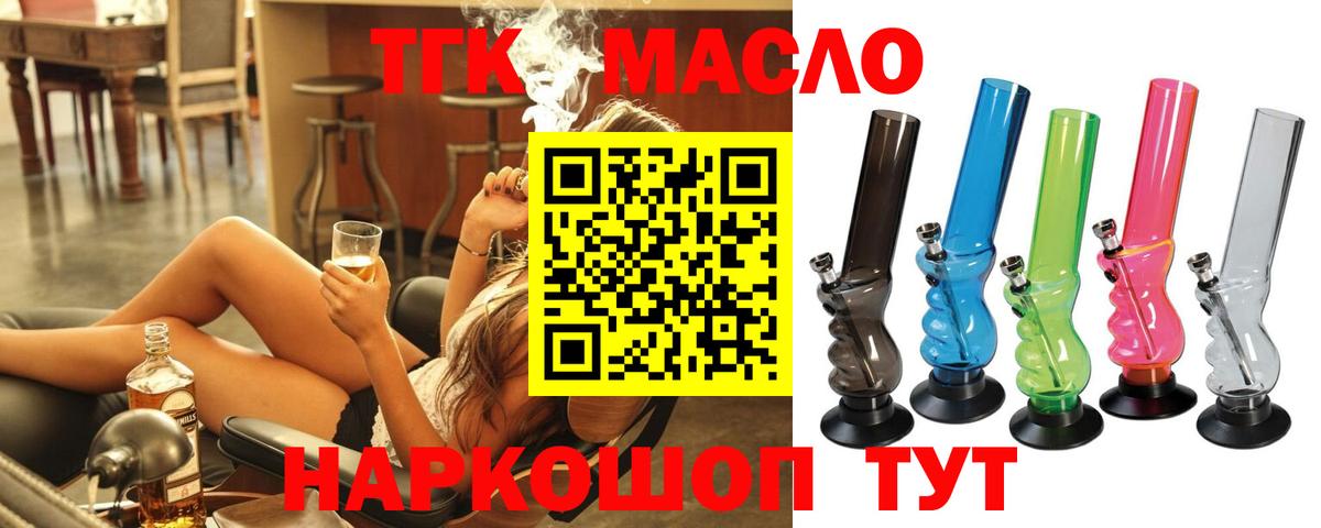 ТГК THC oil Лысьва